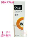 【国内正規品・ネコポス送料無料】Obagi オバジC デイセラムUV 日やけ止め乳液・化粧下地