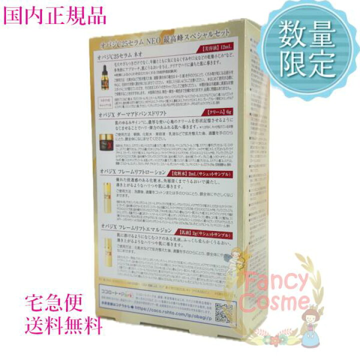 楽天市場】2024年製造【国内正規品】Obagi オバジC25 セラム ネオ 12mL  