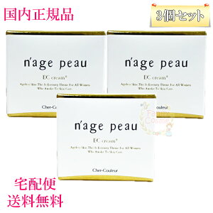 【国内正規品・宅急便送料無料】シェルクルール ナージュポウ ECクリームプラス クリーム 35g 選べる個数 単品/2個セット/3個セット