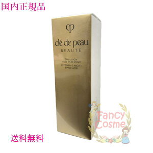2025年7月新発売【国内正規品・宅急便送料無料】資生堂クレ・ド・ポー ボーテ エマルションアンタンシヴ(ニュイ)125mL 本体 CLE DE PEAU BEAUTE