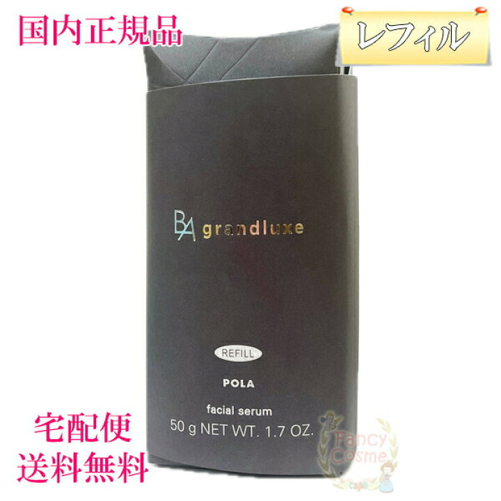 楽天市場】【国内正規品・全国送料無料】POLA ポーラ BA グランラグゼ 