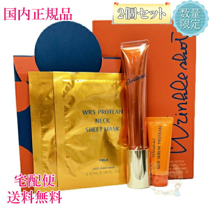 楽天市場】2025/26年限定キット【国内正規品】POLA ポーラ リンクル 