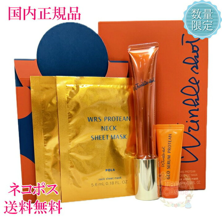 楽天市場】限定【国内正規品・全国送料無料】POLA ポーラ リンクル  