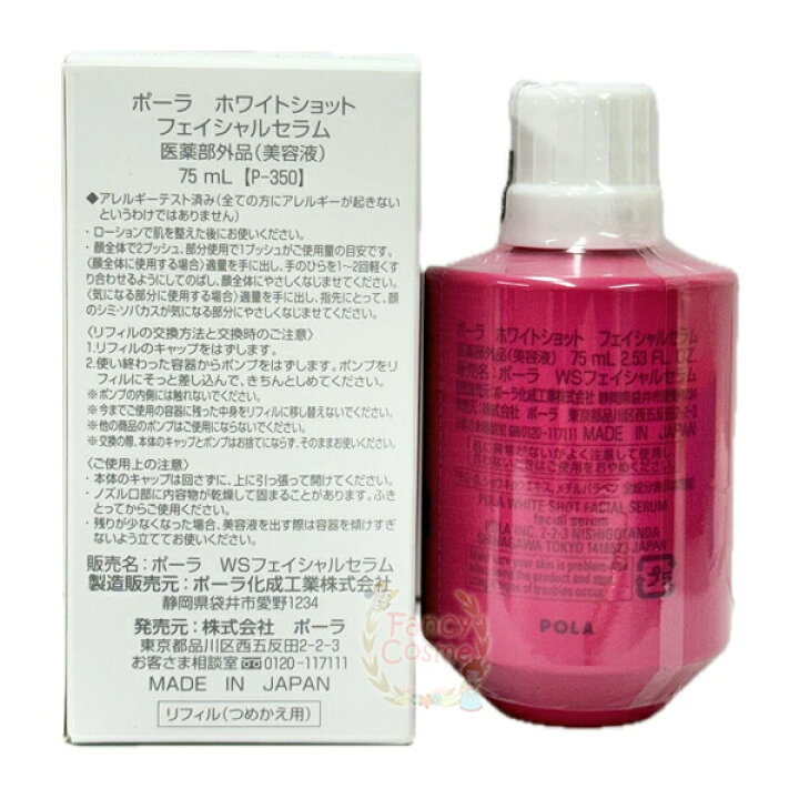 楽天市場】【国内正規品・全国送料無料】ポーラ（POLA） ホワイト  