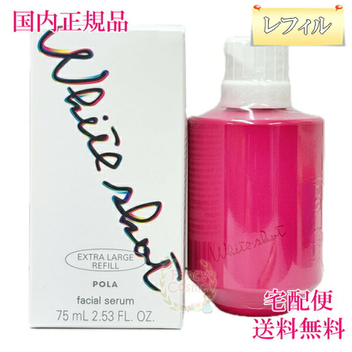 楽天市場】【国内正規品・全国送料無料】ポーラ（POLA） ホワイト  