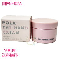 2025年1月新発売【国内正規品・宅急便送料無料】POLA ポーラ ザ ハンドクリーム N 100g