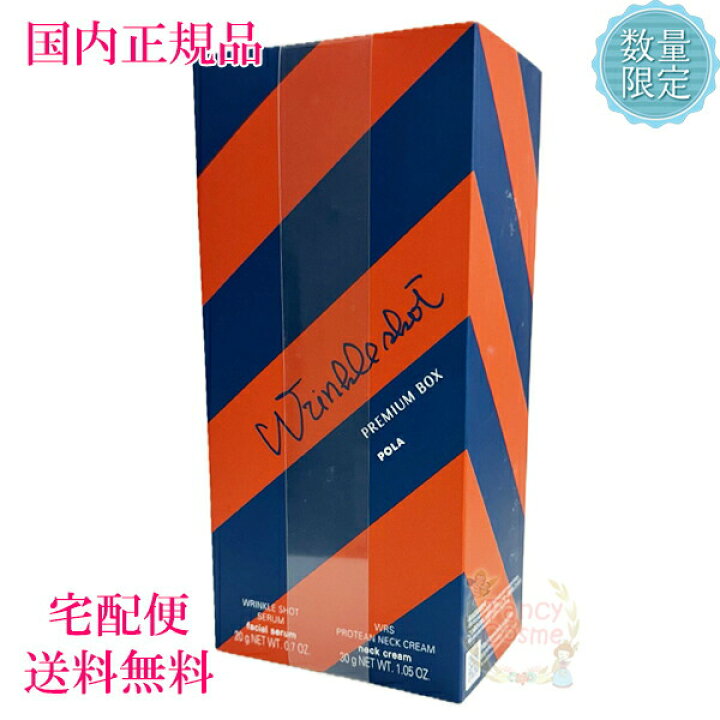 楽天市場】≪2024年10月限定発売≫【国内正規品・全国送料無料】POLA 
