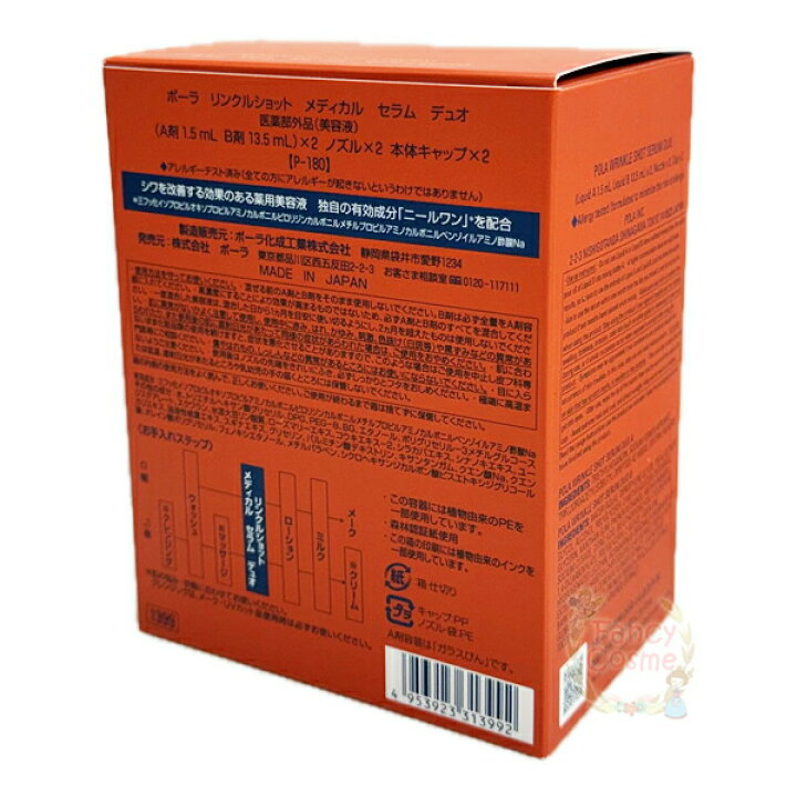 楽天市場】新発売【国内正規品・全国送料無料】POLA ポーラ リンクル 