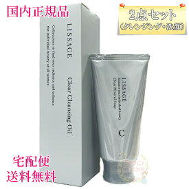 ≪お得な2点セット≫【国内正規品・宅急便送料無料】カネボウ リサージ クリアタイプ（クレンジング+洗顔）セット