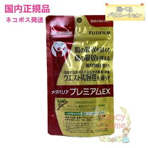 楽天市場】メタバリアex 240粒 30日分 3個セットの通販