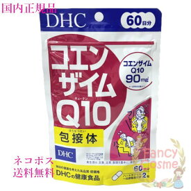 【賞味期限2029年1月】DHC コエンザイムQ10 包接体 60日分 (120粒入り)単品/2個セット/3個セット/5個セット サプリメント 選べる個数