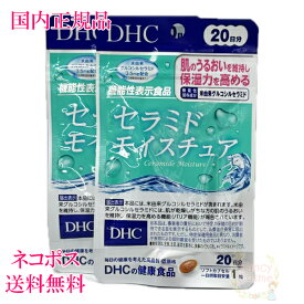 DHC セラミド モイスチュア 40日分 (20日分×2袋) サプリメント 賞味期限2027年9月 【国内正規品・ネコポス送料無料（ポスト投函）】