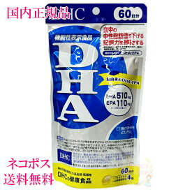 DHC DHA (60日分) 賞味期限2027年7月 サプリメント【国内正規品・ネコポス送料無料】選べるタイプ1袋/2袋セット/3袋セット