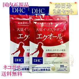 DHC 大豆イソフラボン エクオール 40日分 (20粒入り)×2 賞味期限2027年以降［サプリメント］【国内正規品・ネコポス送料無料】