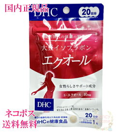 DHC 大豆イソフラボン エクオール 20日分 （20粒入り) 賞味期限2027年5月以降 ［サプリメント］【国内正規品・ネコポス送料無料】