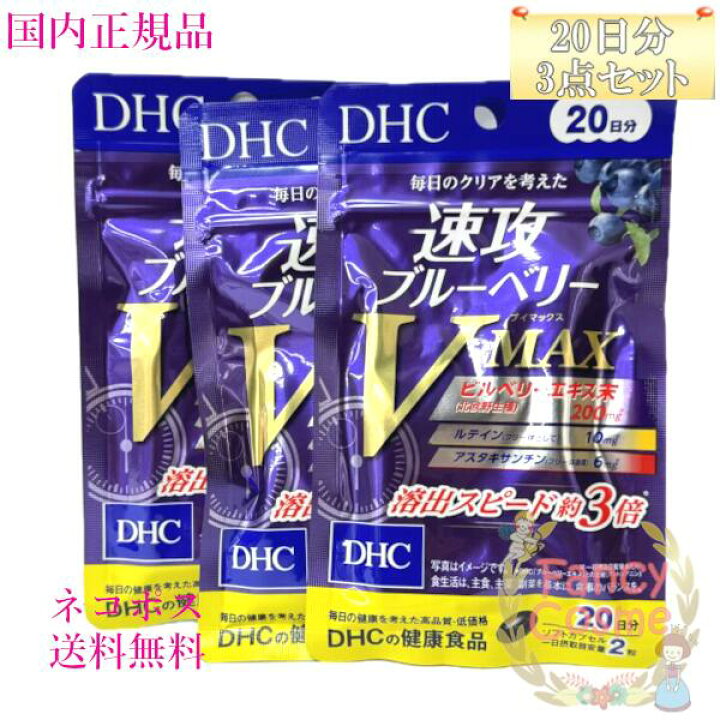 DHC 速攻ブルーベリーV-MAX ブイマックス 20日分×5個セット 200粒  