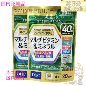 【国内正規品・ネコポス送料無料】DHC パーフェクト サプリ マルチビタミン&ミネラル 40日分(20日分×2袋) 賞味期限2028年以降［サプリメント］