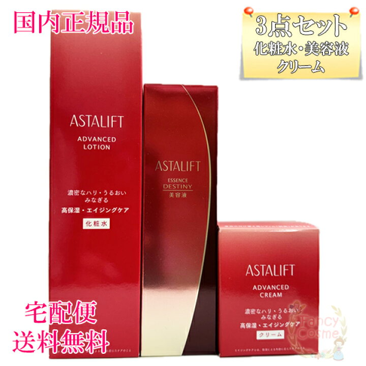 楽天市場】≪お得な3点セット≫アスタリフト (化粧水、美容液  