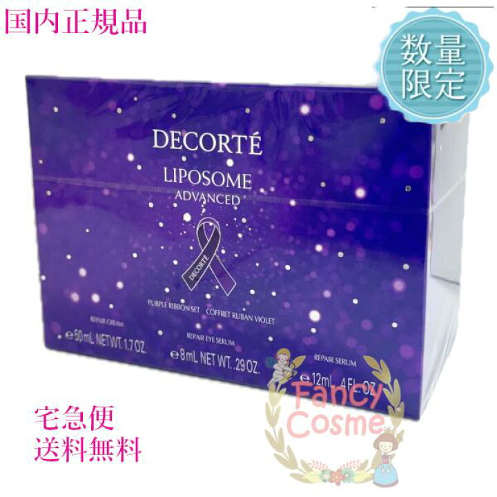 楽天市場】【国内正規品】コスメデコルテ リポソーム アドバンスト  