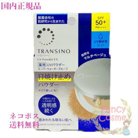 【国内正規品・ネコポス送料無料（ポスト投函）】第一三共ヘルスケア トランシーノ TRANSINO 薬用UVパウダー 11g 医薬部外品 SPF50+ PA++++