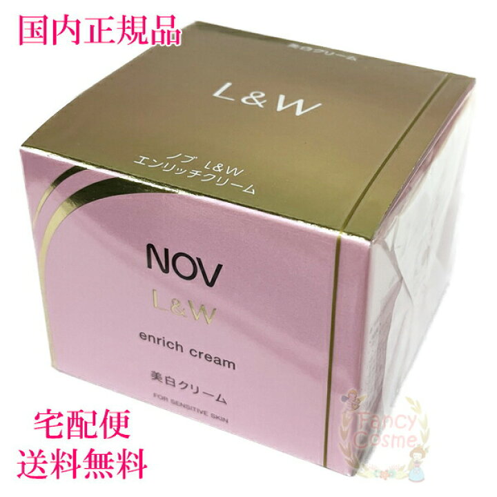 楽天市場】【国内正規品・全国送料無料】NOV(ノブ) L&W エンリッチ  