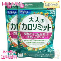 楽天市場】大人のカロリミット 30回分の通販 