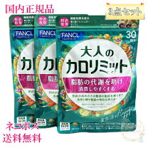 楽天市場】ファンケル カロリミット30回分の通販