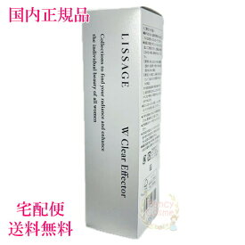 2025年2月リニューアル新発売【国内正規品】リサージ LISSAGE Wクリアエフェクター 選べる本体/レフィル/限定セット 40ml (美容液) 医薬部外品 カネボウ KANEBO ブライトニング 美容液