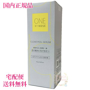 yKiE}֑zR[Z[ oCR[Z[ NAs[ Z (ӂƂet) { 120mL ONE BY KOSE