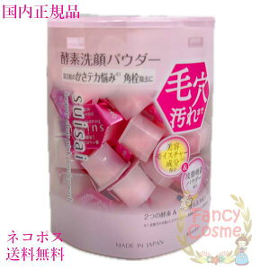 【国内正規品・外箱なしネコポス送料無料】カネボウ スイサイ suisai ビューティクリア ピンク パウダーウォッシュ1回分×32個 (酵素洗顔パウダー)