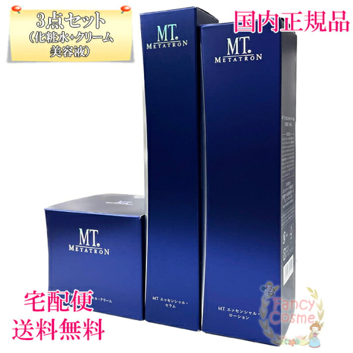 楽天市場】≪お得な3点セット≫メタトロン化粧品 MT エッセンシャル 