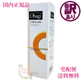 訳あり特価【国内正規品・全国送料無料】Obagi オバジC リファインローション (化粧水) 150mL