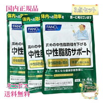 楽天市場】ファンケル中性脂肪サポート90日分の通販