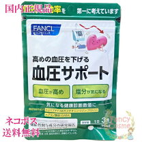 楽天市場】ファンケル (fancl) (新) 血圧サポート 30日分（90粒）[機能 