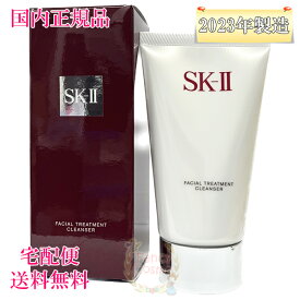 【2023年製造・国内正規品・全国送料無料】SK-II SK2 フェイシャル トリートメント クレンザー 120g (洗顔料)