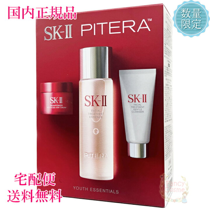 楽天市場】限定 2024年製造 ラッピング対応可 母の日 SK-II SK2 ピテラ  