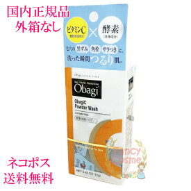 【国内正規品・外箱なしでのネコポス発送（ポスト投函）】Obagi オバジC 酵素洗顔パウダー 0.4g×30個 (洗顔料)