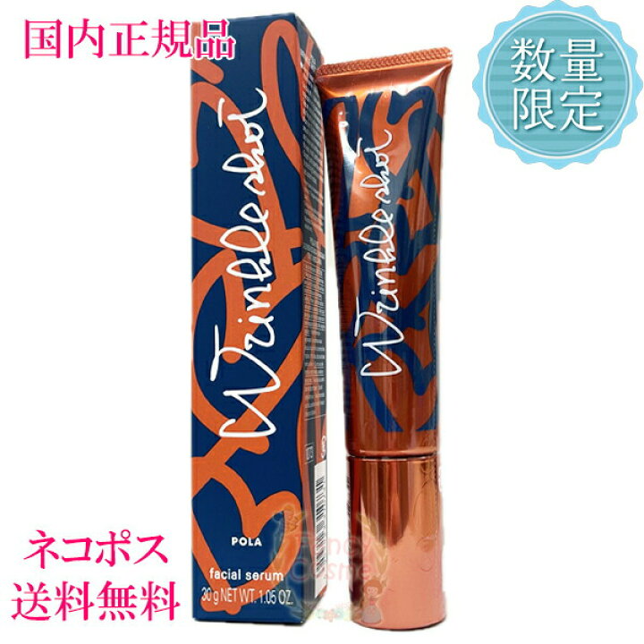 楽天市場】2025年限定新発売【国内正規品・全国送料無料】POLA ポーラ  