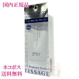 【国内正規品】カネボウ リサージ LISSAGE UVプロテクターパーフェクト 50g (SPF50+/PA++++) 日焼け止め 【ネコポス送料無料（外箱折り畳み）】