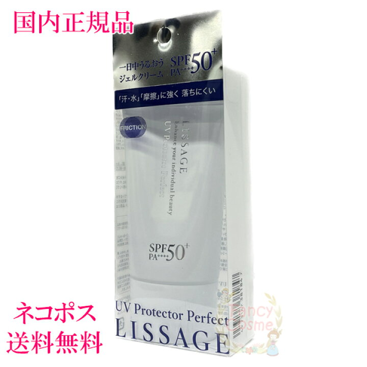 楽天市場】【国内正規品】カネボウ リサージ LISSAGE UVプロテクター 