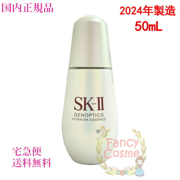 楽天市場】2024年製造【国内正規品・宅急便送料無料】SK-II SK2 ジェノ  