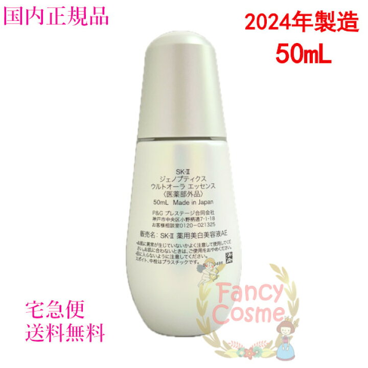 楽天市場】2024年製造【国内正規品・宅急便送料無料】SK-II SK2 ジェノ  