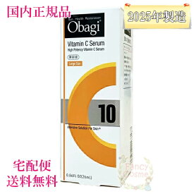 【2025年製造・国内正規品・宅急便送料無料】Obagi オバジ C10セラム ラージサイズ 26ml (美容液) 選べる個数