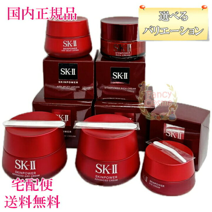 楽天市場】【国内正規品 全国送料無料】SK2 SK-II エスケーツー 選べる  