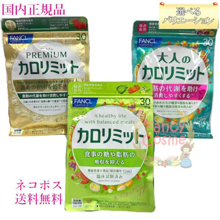 楽天市場】選べるバリエーション賞味期限2026年9月以降ファンケル カロ  