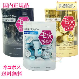 【全国送料無料・国内正規品・外箱なしネコポス発送（ポスト投函）】カネボウ スイサイ suisai ビューティクリア パウダーウォッシュN/ブラックパウダーウォッシュ/ゴールドパウダーウォッシュ 3種選べる 0.4g×32個 （酵素洗顔パウダー）