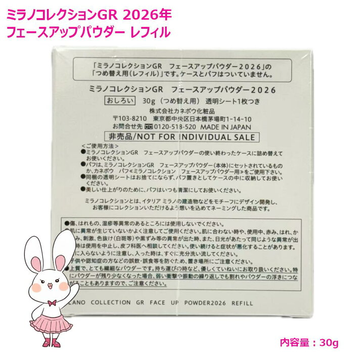 楽天市場】カネボウ ミラノコレクション GR 2026 フェースアップ 