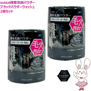 �y�������K�i�E2�Z�b�g�z�J�l�{�E �X�C�T�C suisai �r���[�e�B�N���A �u���b�N�p�E�_�[�E�H�b�V�� 0.4g×32�� �i�y�f���p�E�_�[�j