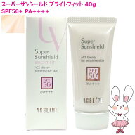 【国内正規品】アクセーヌ スーパーサンシールド ブライトフィット 40g SPF50+ PA++++ 日やけ止め乳液 顔…