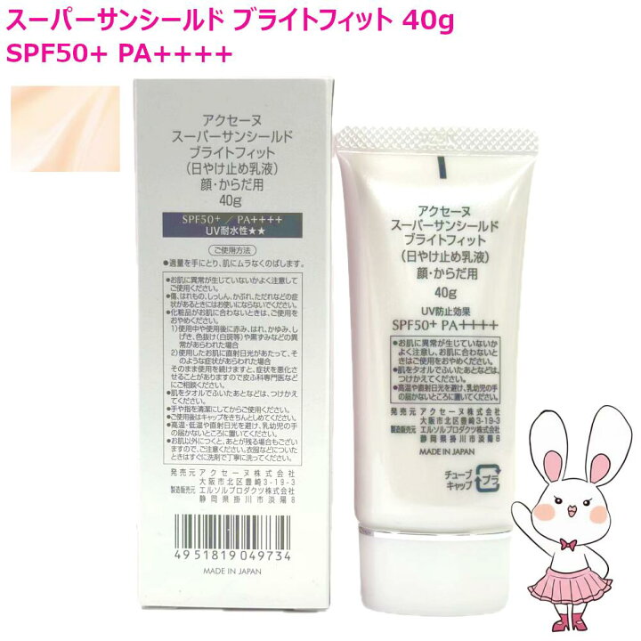 楽天市場】【国内正規品】アクセーヌ スーパーサンシールド ブライト 